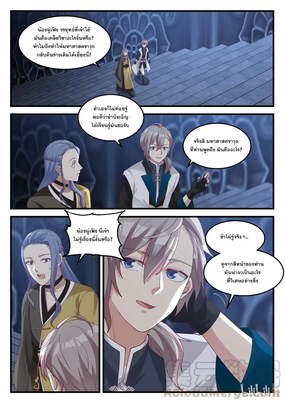 Martial God Asura 168-มหาศาสตราวุธ