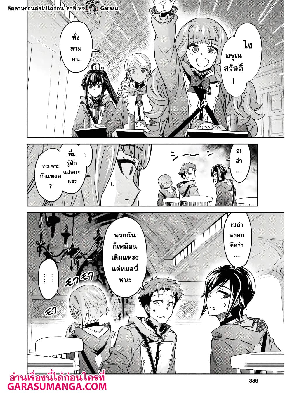 Nanatsu no Maken ga Shihai suru 16-16