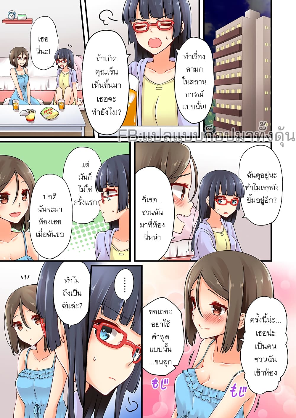 Ren Arisugawa Is Actually A Girl 33-33