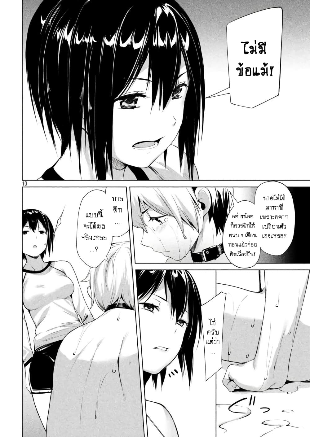 Megami no Sprinter 3-3