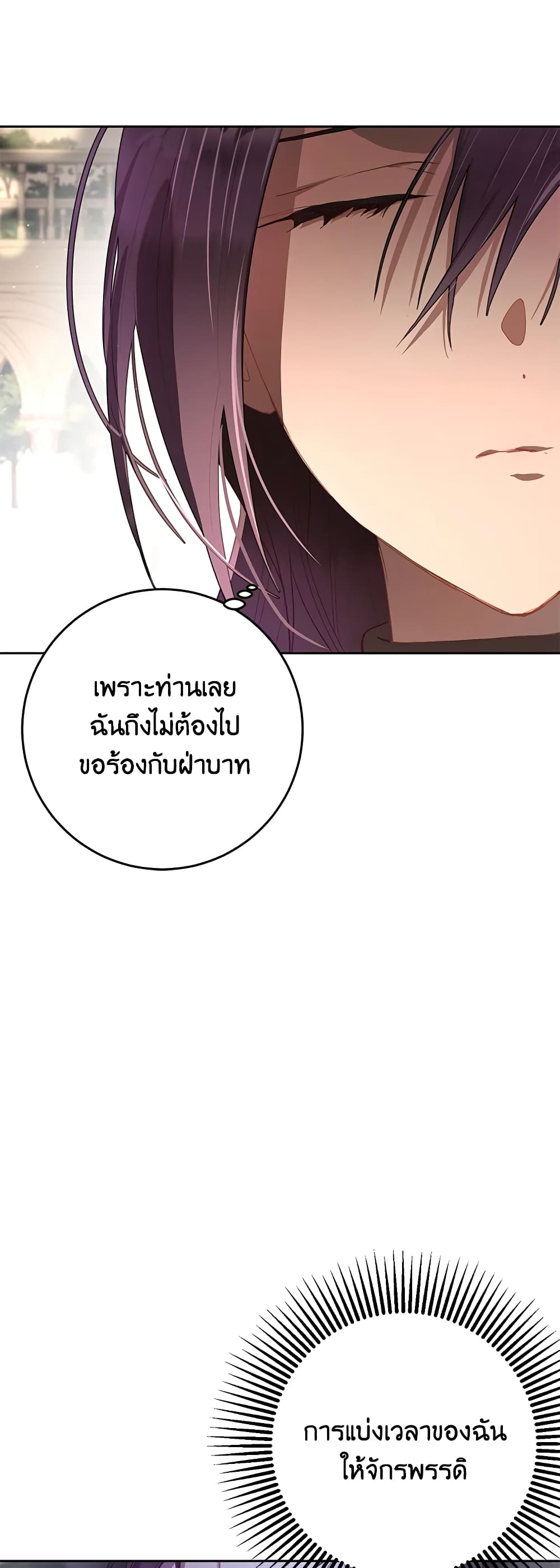 Second Life of a Trash Princess 17-17