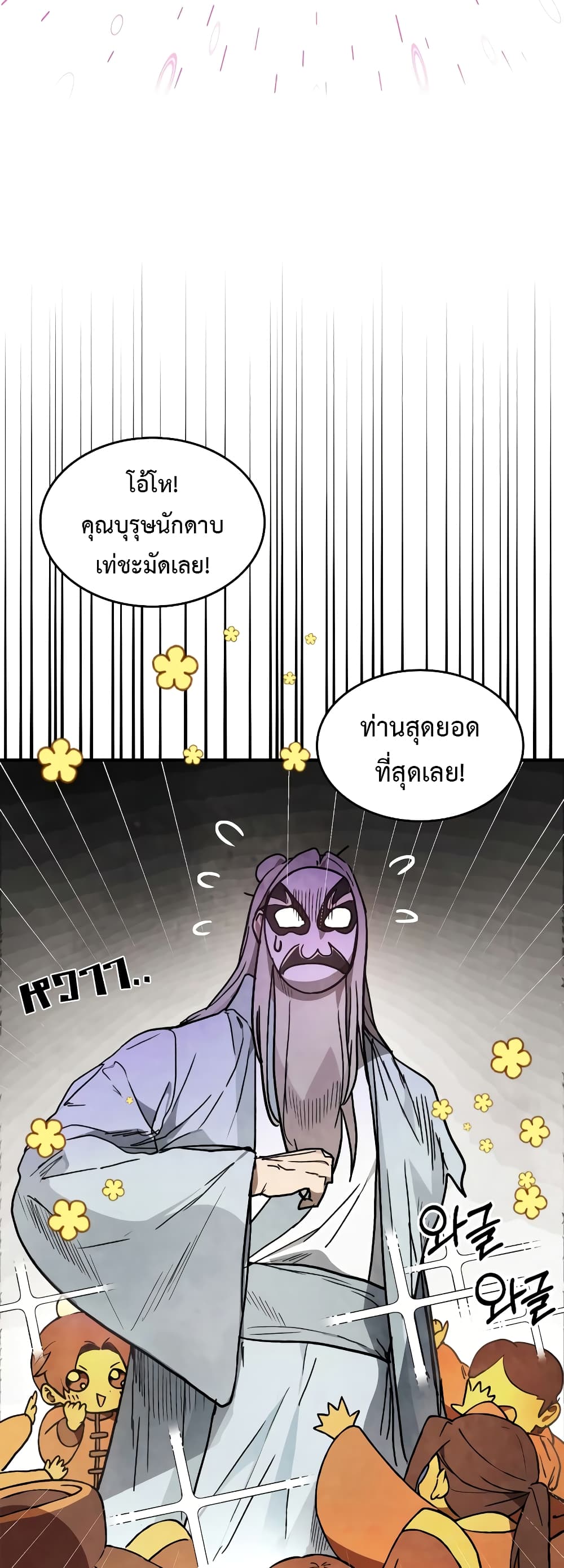 Chronicles Of The Martial God's Return 49-49