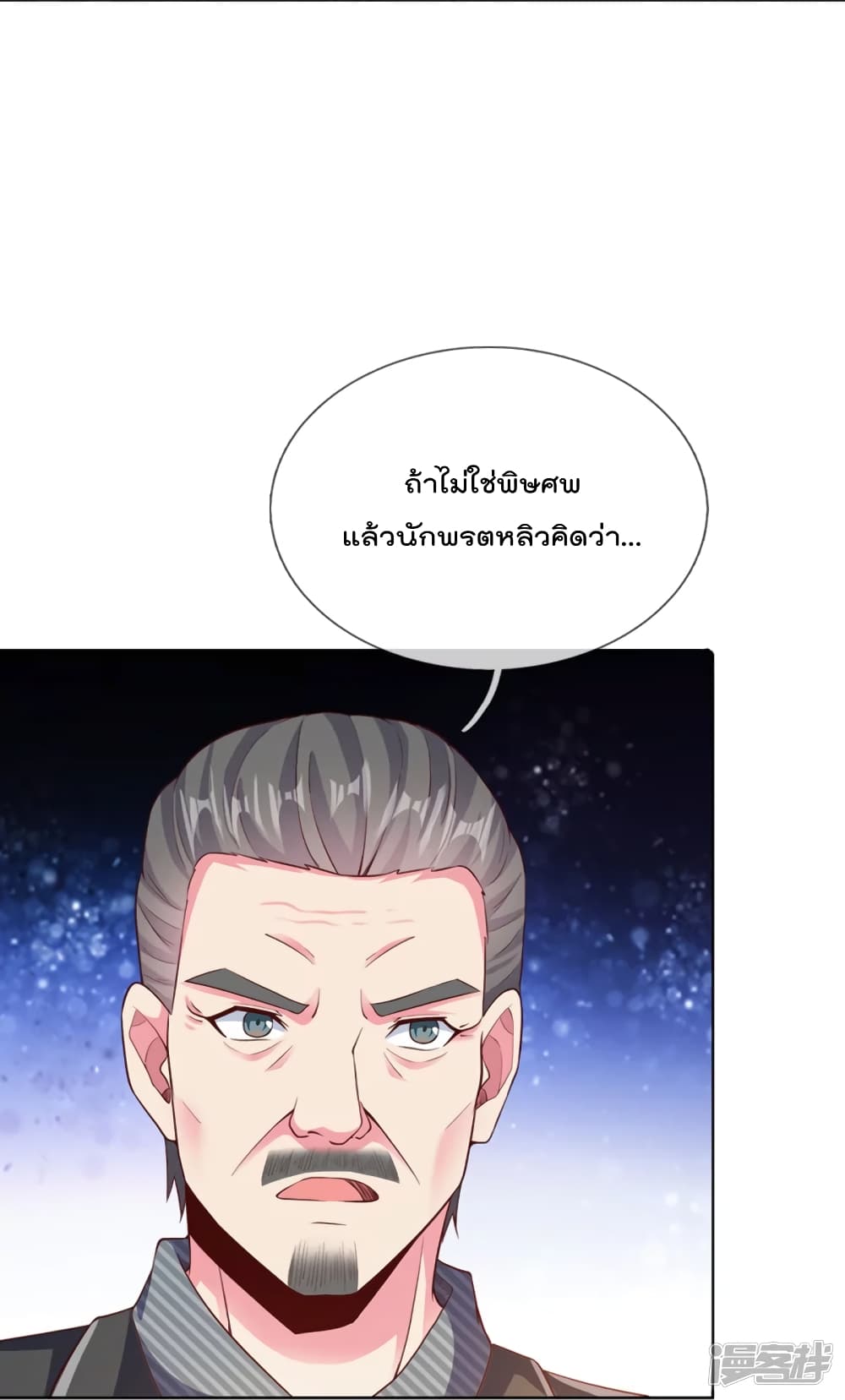 The Great Venerable Demon Has Returned การเกิดใหม่ของราชาเซียนเหนือสวรรค์ 20-20