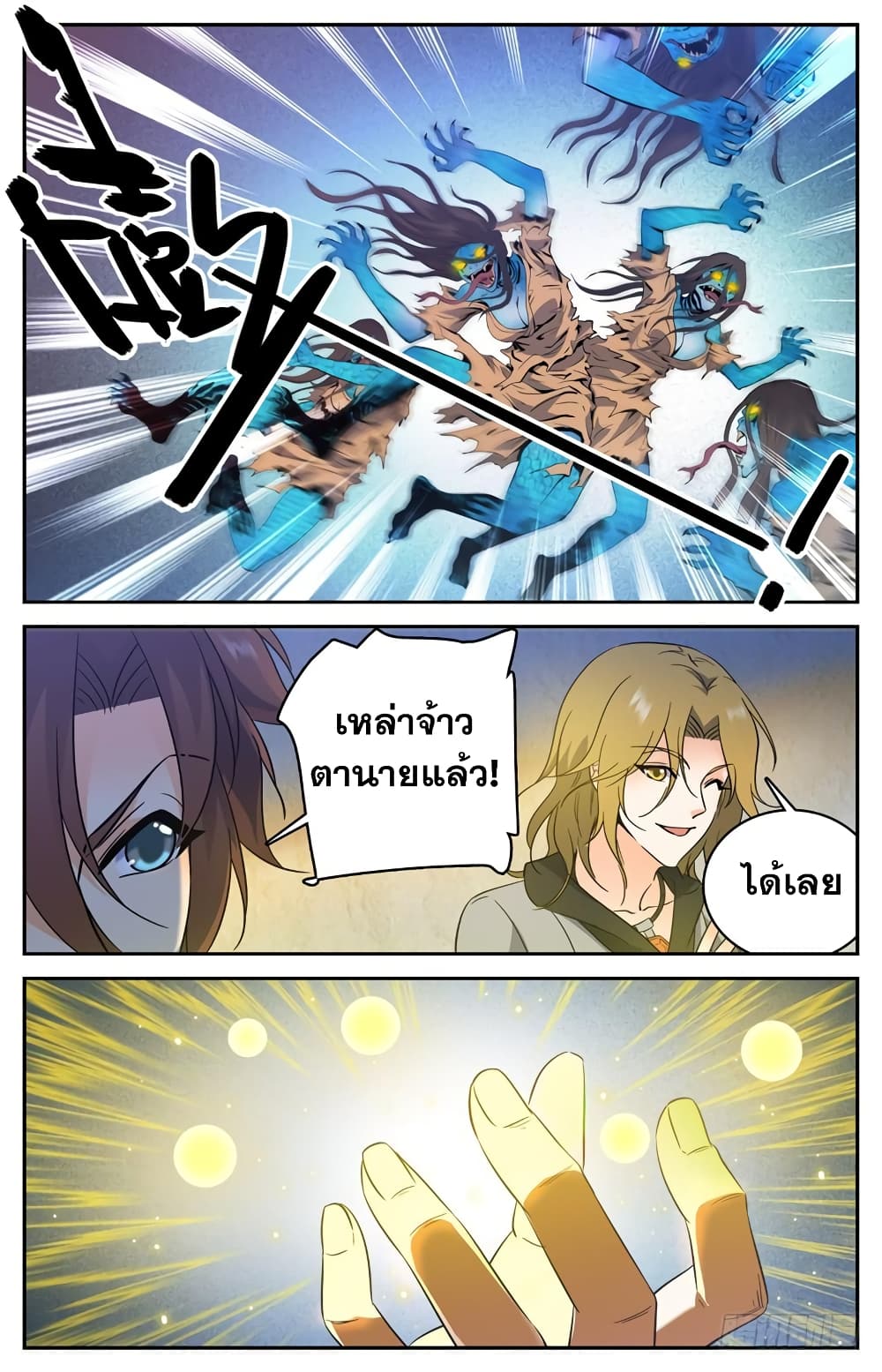 Versatile Mage จอมเวทย์เต็มพิกัด 178-178