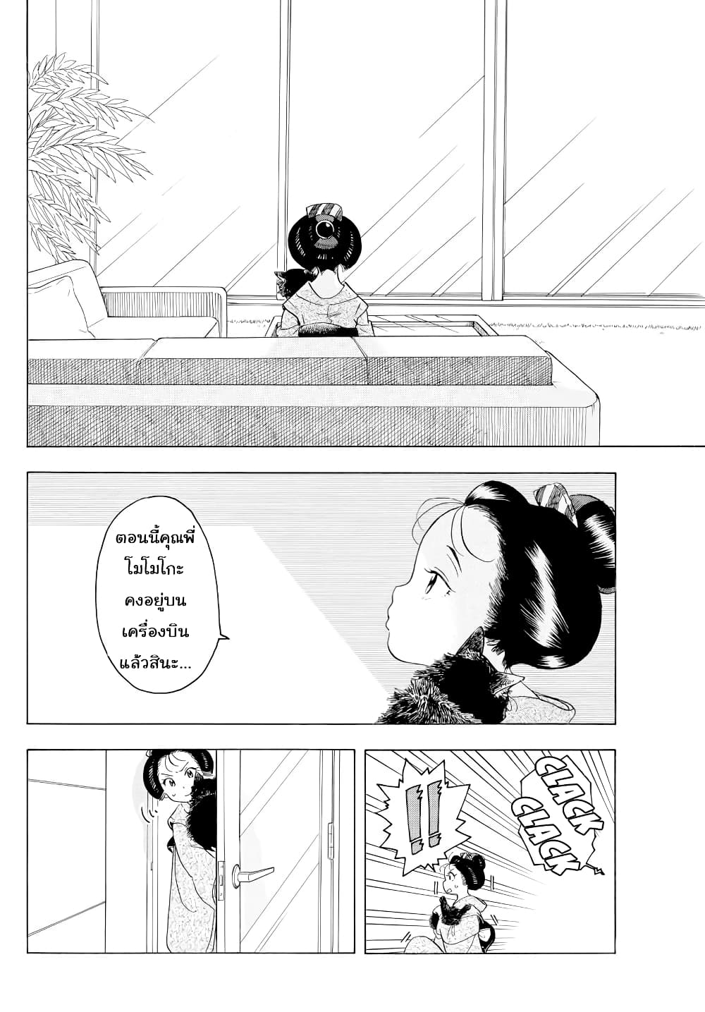 Maiko-san Chi no Makanai-san 42-โมโมะฮานะช่วยดูแลบ้าน