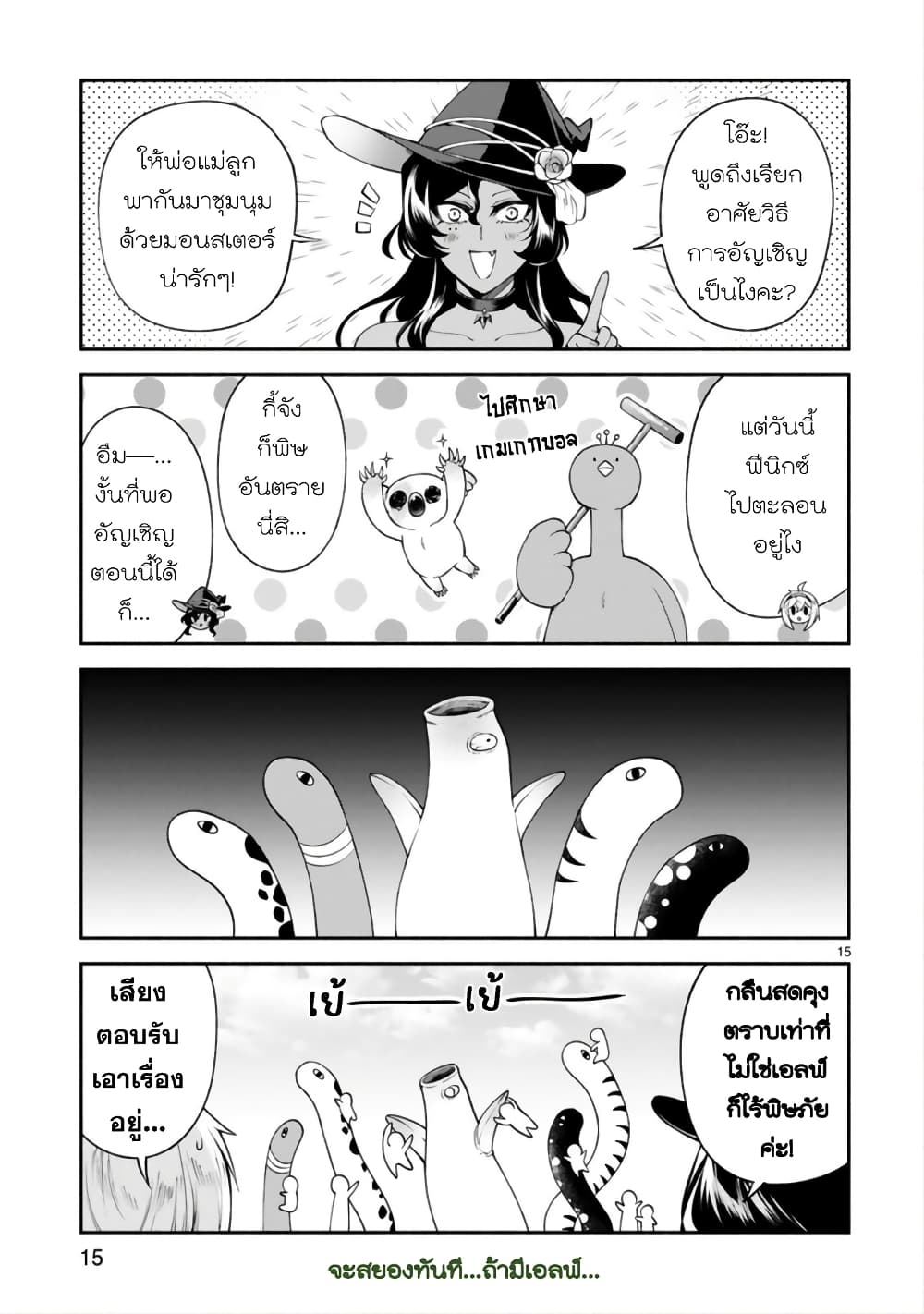 Dekoboko Majo no Oyako Jijou ครอบครัวเพี้ยนๆของแม่มด คุณแม่เป็น S คุณลูกเป็น XXL 25-25