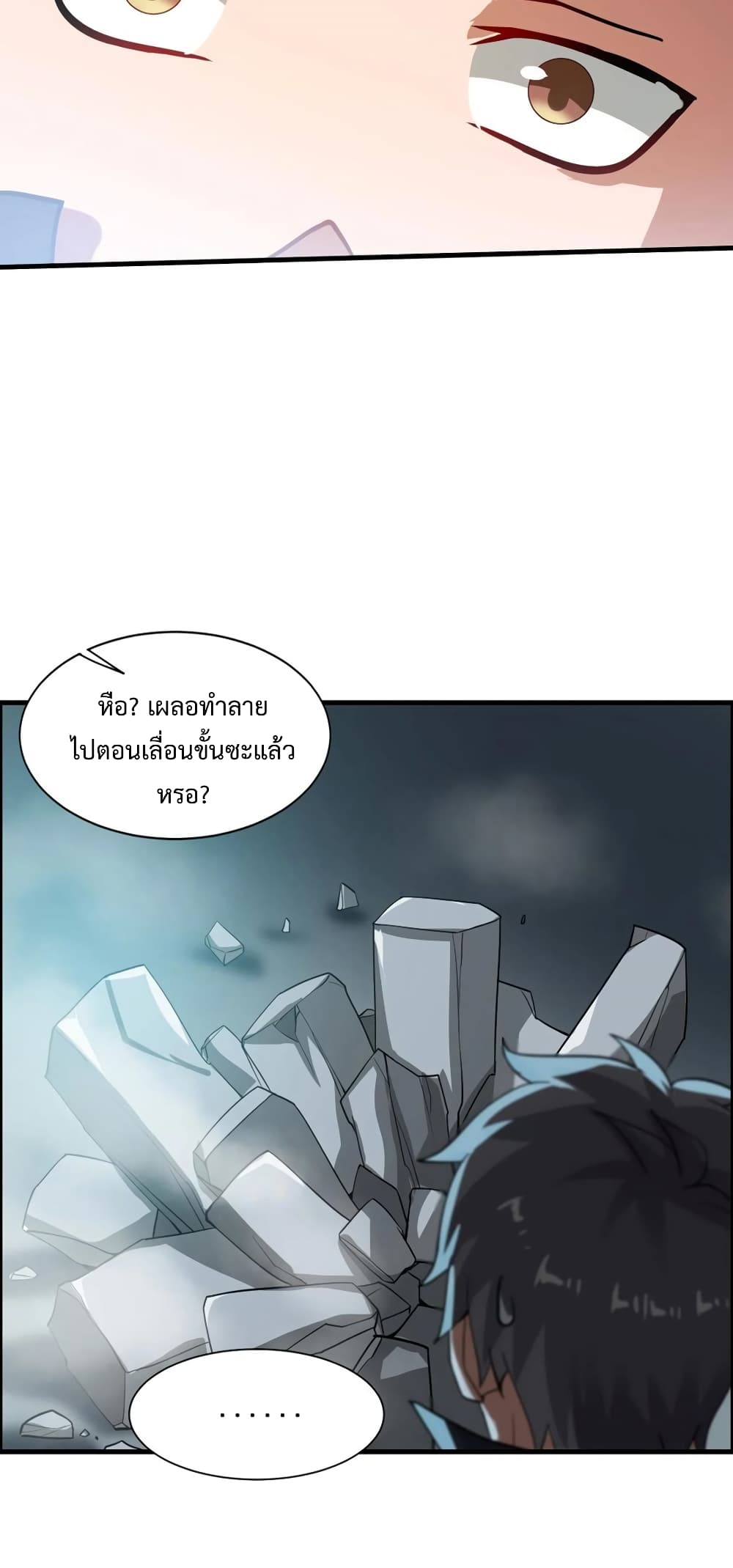 Super Warrior in Another World ทหารเซียนไปหาเมียที่ต่างโลก 197-197