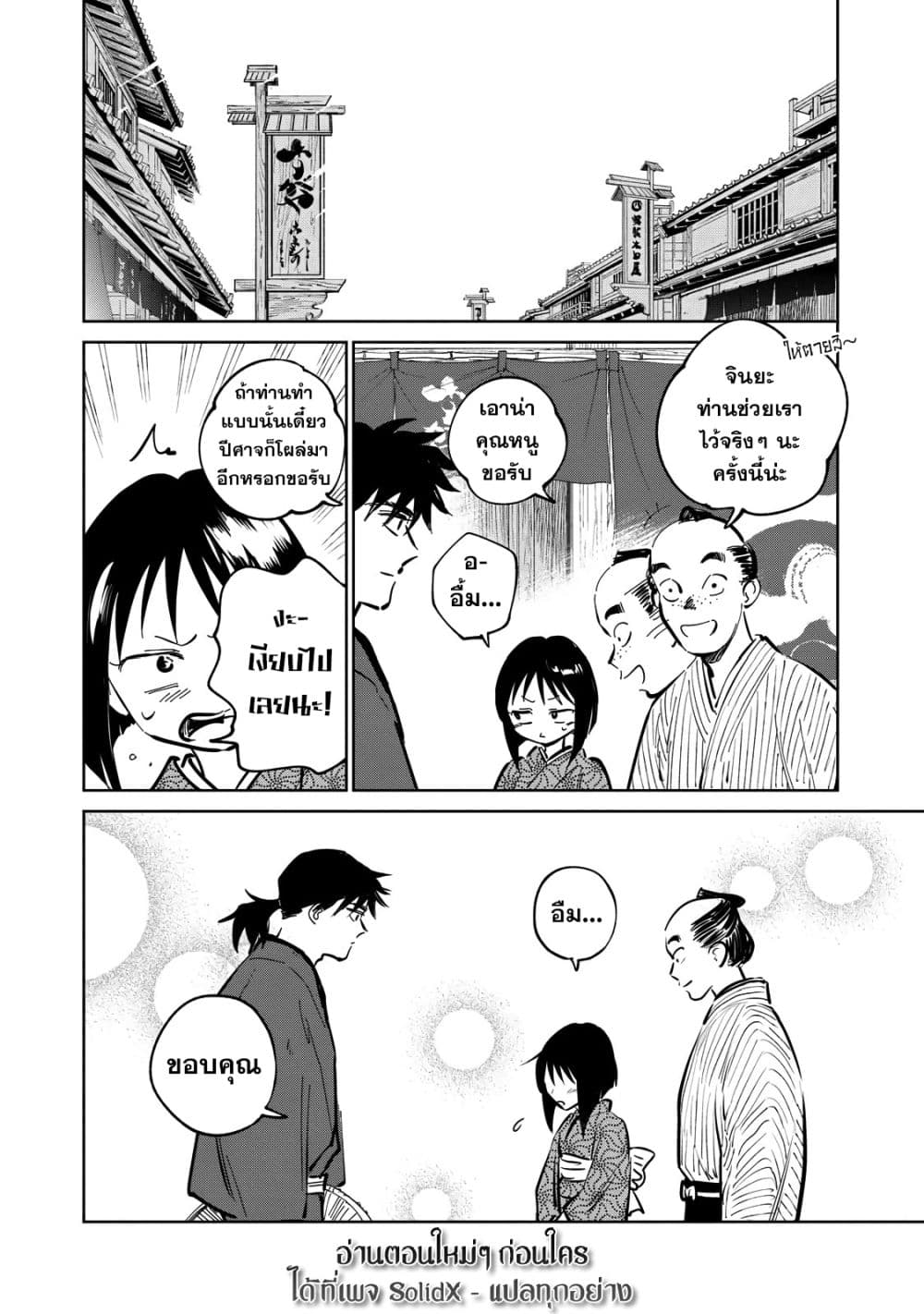 Kijin Gentoushou 13-13