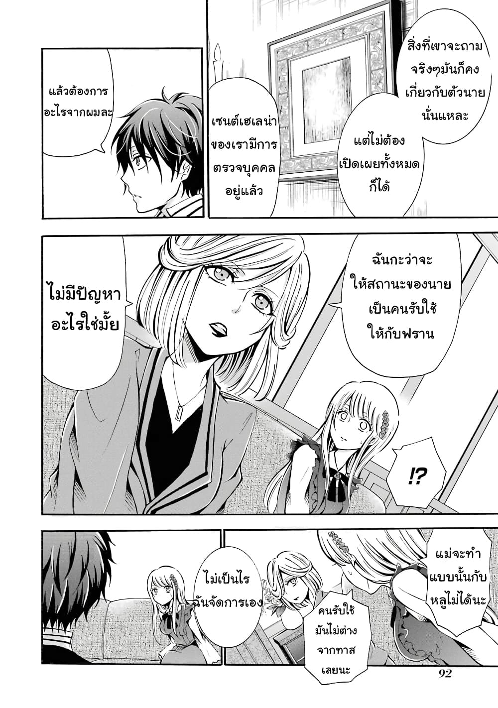 Mahou Shoujo Gakuen no Suketto Kyoushi 2-2