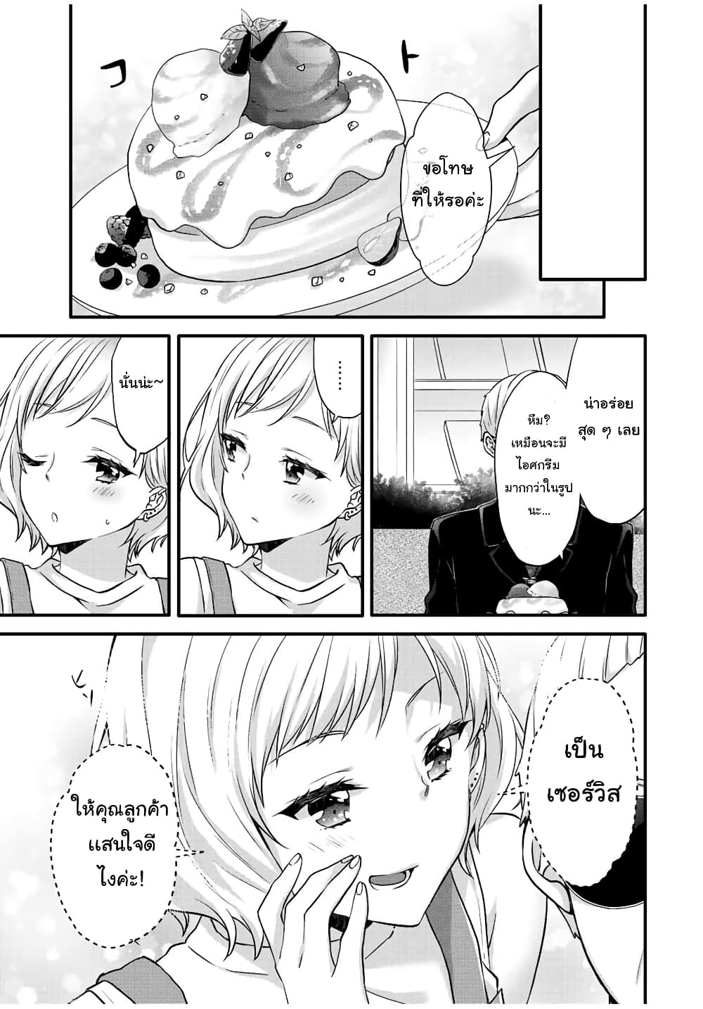 Ice Cream Kanojo 19-19