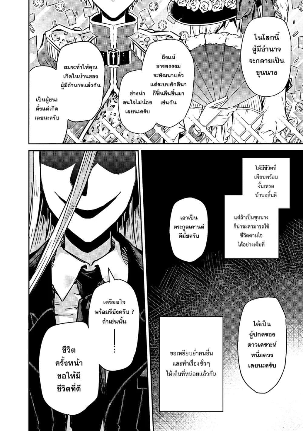 I'm the Evil Lord of an Intergalactic Empire! ข้าคือขุนนางวายร้ายแห่งอาณาจักรอันตรดารา! 1-คนนำทาง