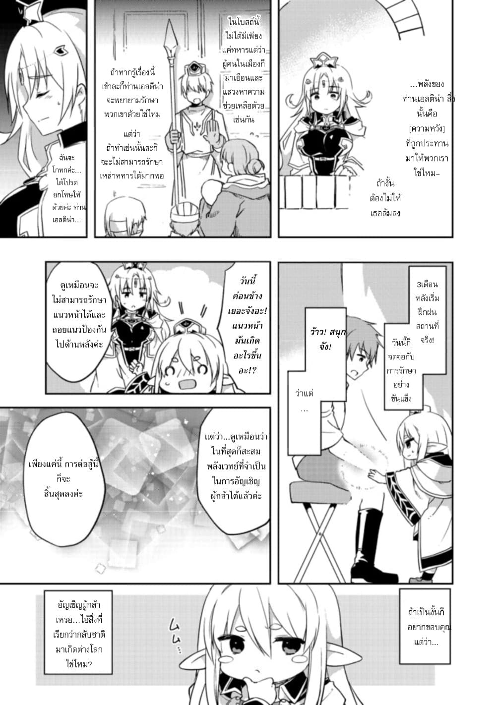 Kuishinbo Elf น้องเอลฟ์ตะกละ 6-6