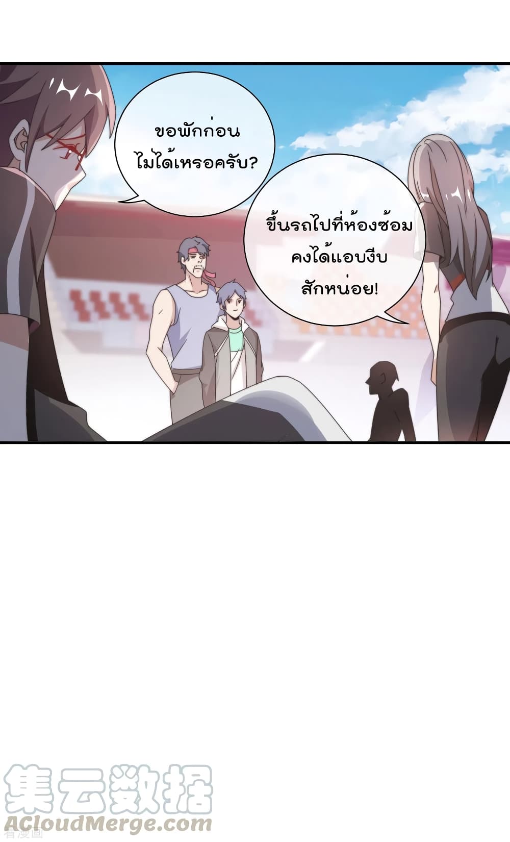 I am The Richest  in The World ข้านี่แหละจะรวยที่สุดในโลก! 188-188