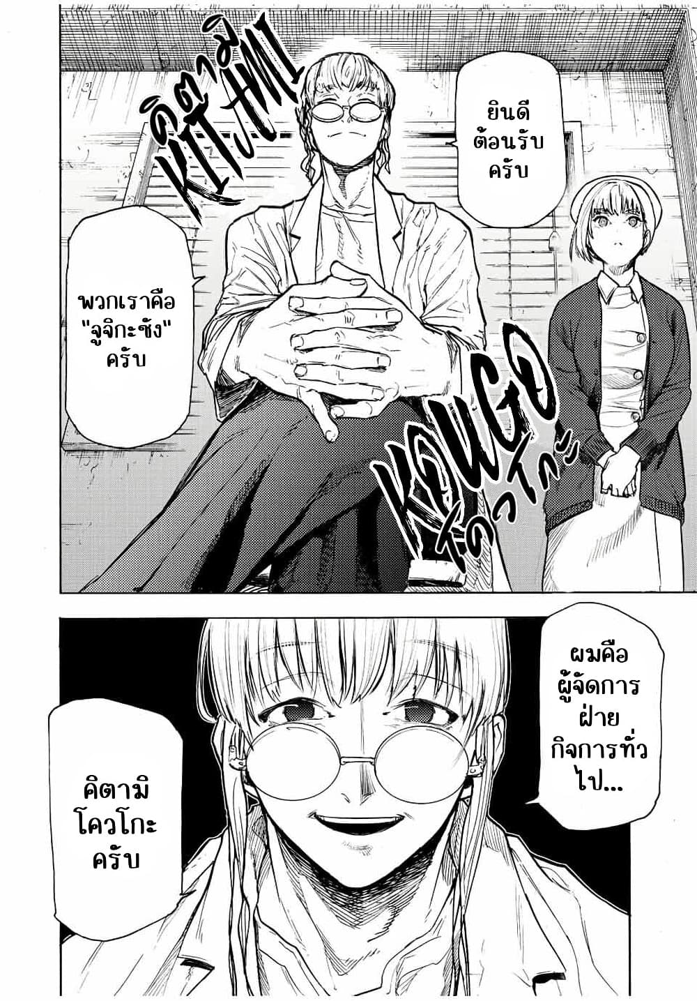 Juujika no Rokunin กางเขนสีชาด 91-91