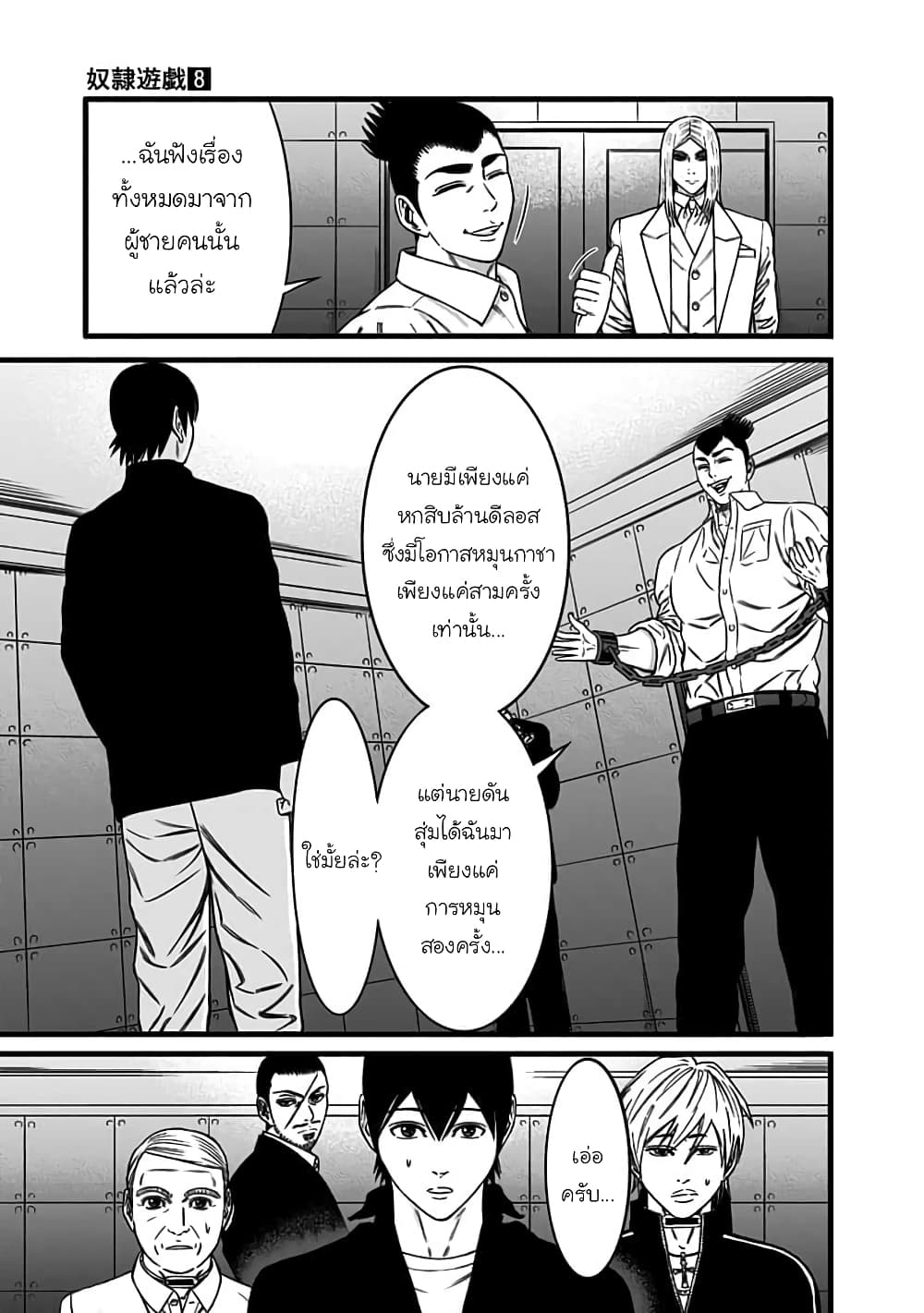 Dorei Yuugi 44-กลุ่มแห่งปีศาจ