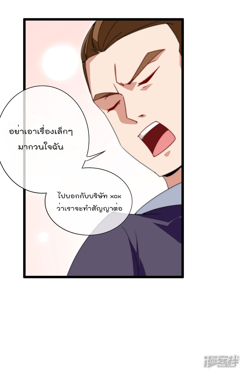 I am The Richest  in The World ข้านี่แหละจะรวยที่สุดในโลก! 133-133