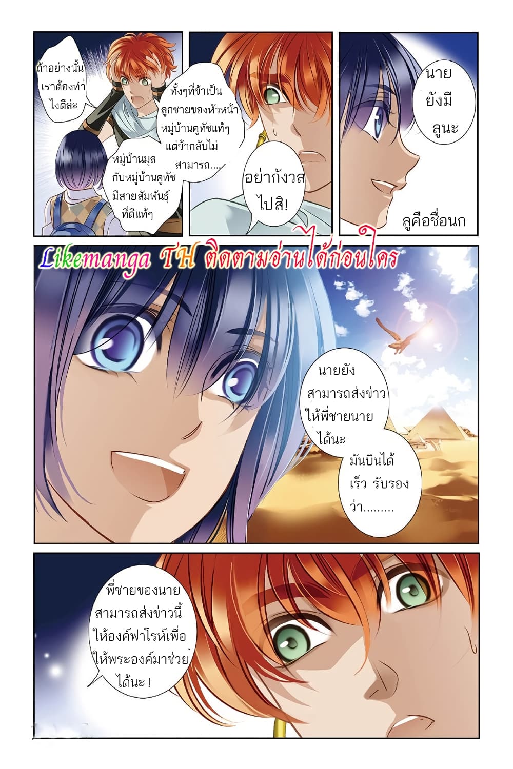 Pharaoh's Concubine สนมที่รักของฟาโรห์ 9-9