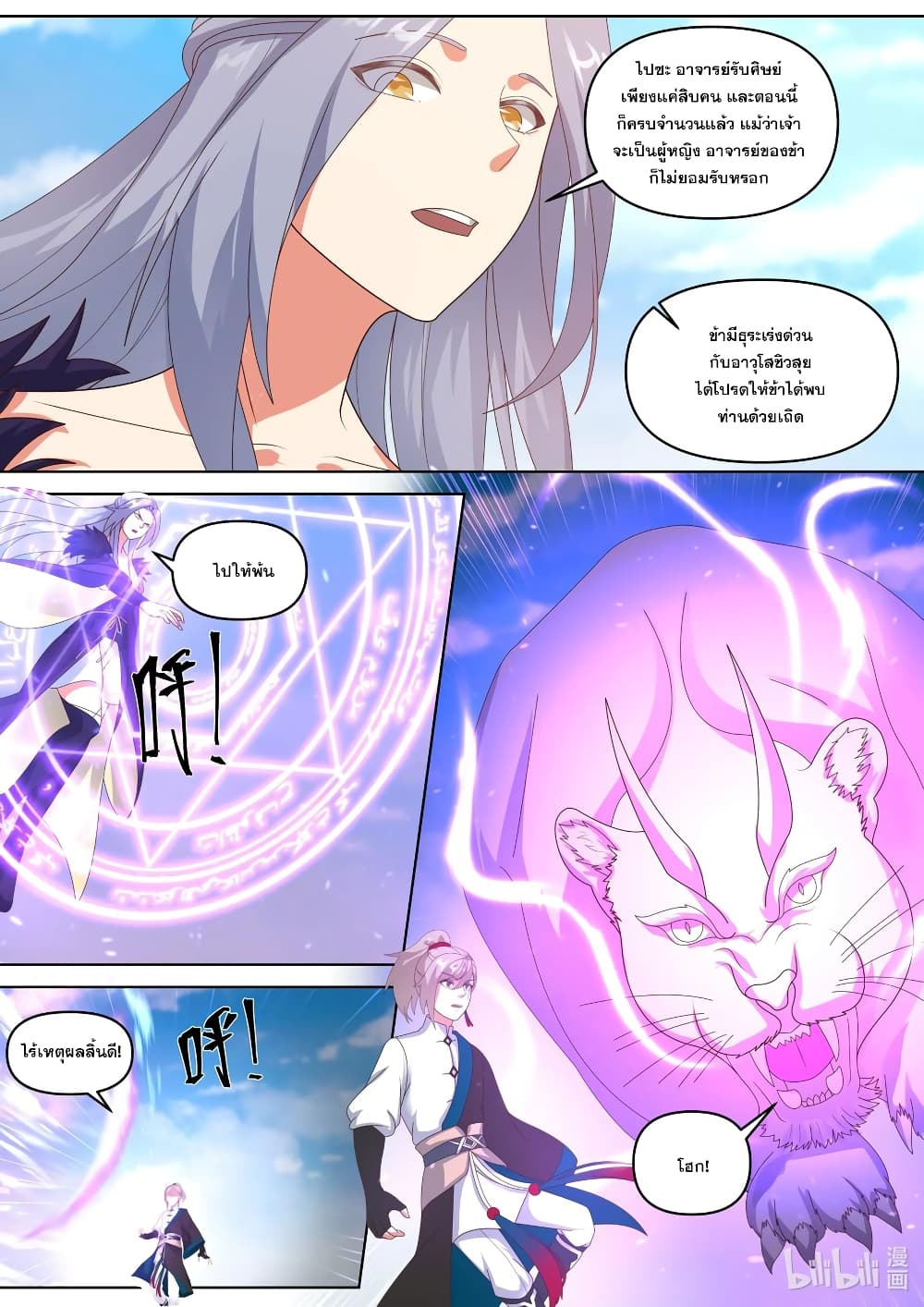 Martial God Asura 437-ผลไม้พลังยุทธ์
