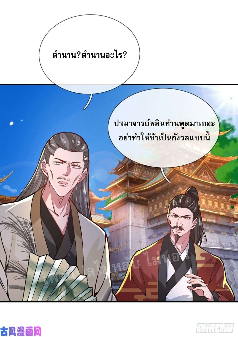 Royal God of War, Rising Dragon ราชันย์เทพยุทธ์มังกรผงาดฟ้า 43-43