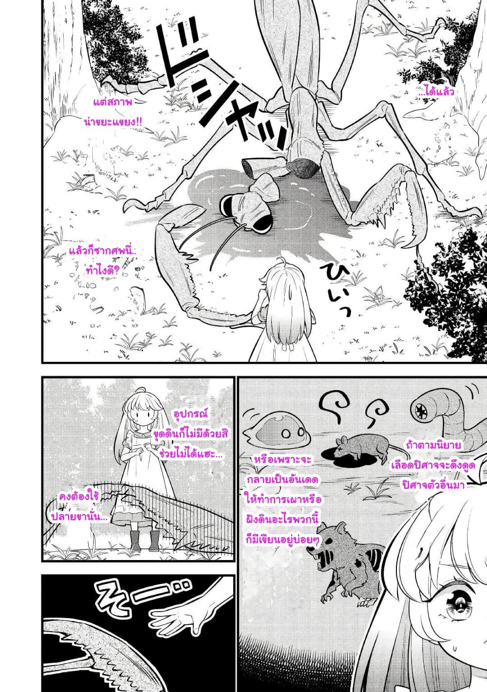 Tensei Youjo wa Owabi Cheat de Isekai Going My Way สาวน้อยเกิดใหม่ โกอิ้งมายเวย์ที่ต่างโลก ด้วยการขอโทษเป็นพลังโกง 1-1