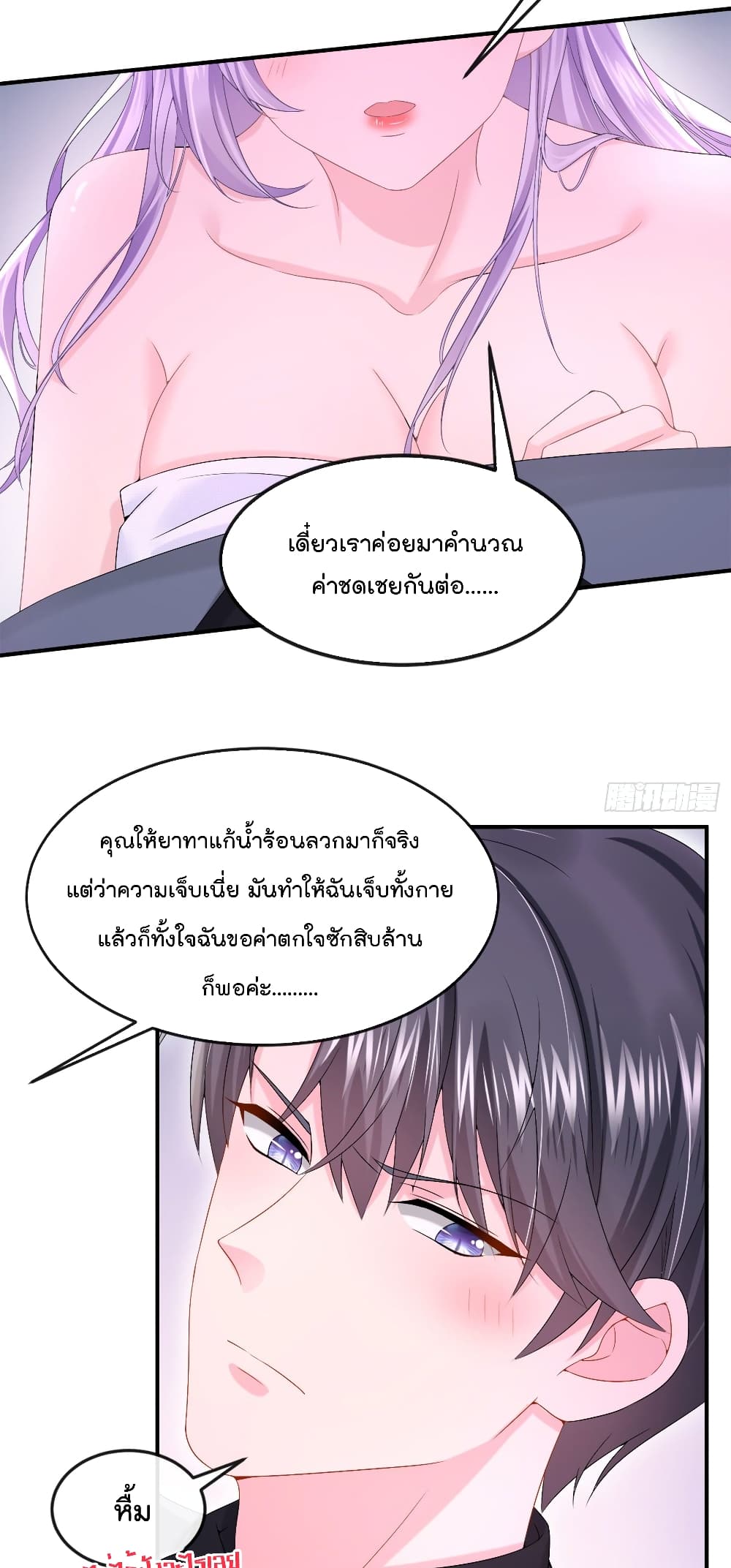 The Evil Wolf & The Thief Fox หมาป่าตัวร้ายกับยัยจอมโจรจิ้งจอก 14-14