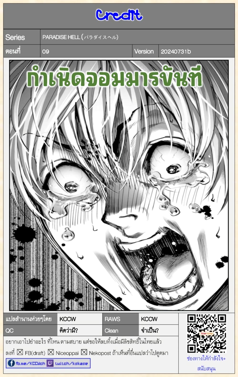 PARADISE HELL 9-9