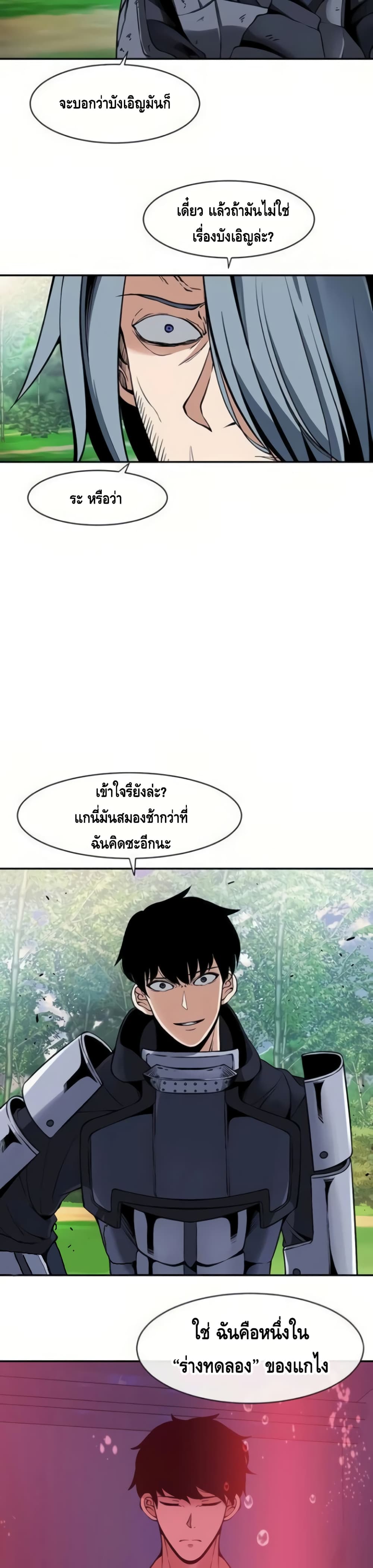 The Teacher of Perishable Villains 14-14