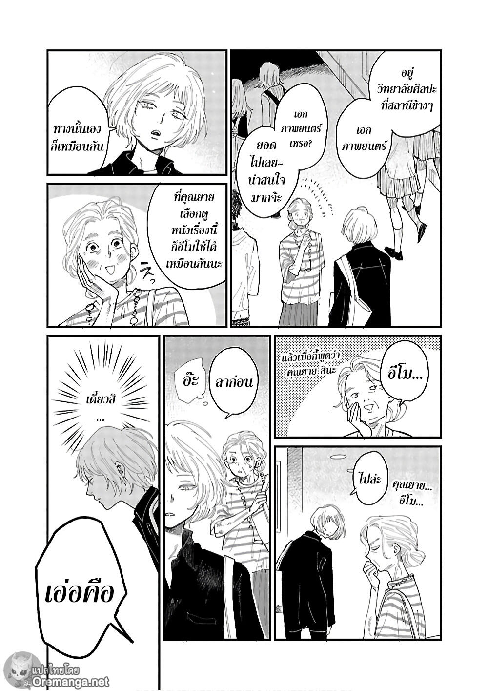 Umi ga Hashiru End Roll 1-1