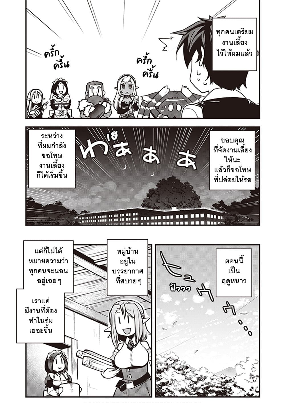 Isekai Nonbiri Nouka ชีวิตเกษตรตามใจ ในต่างโลก 183-พักผ่อน (ตอนที่ 1)