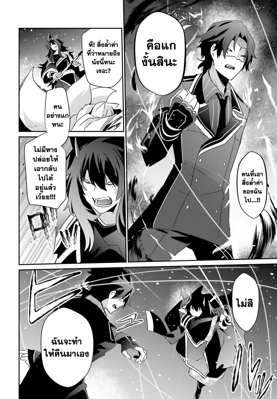Kage no Jitsuryokusha ni Naritakute! อยากเป็นพลังในเงามืด 39-39