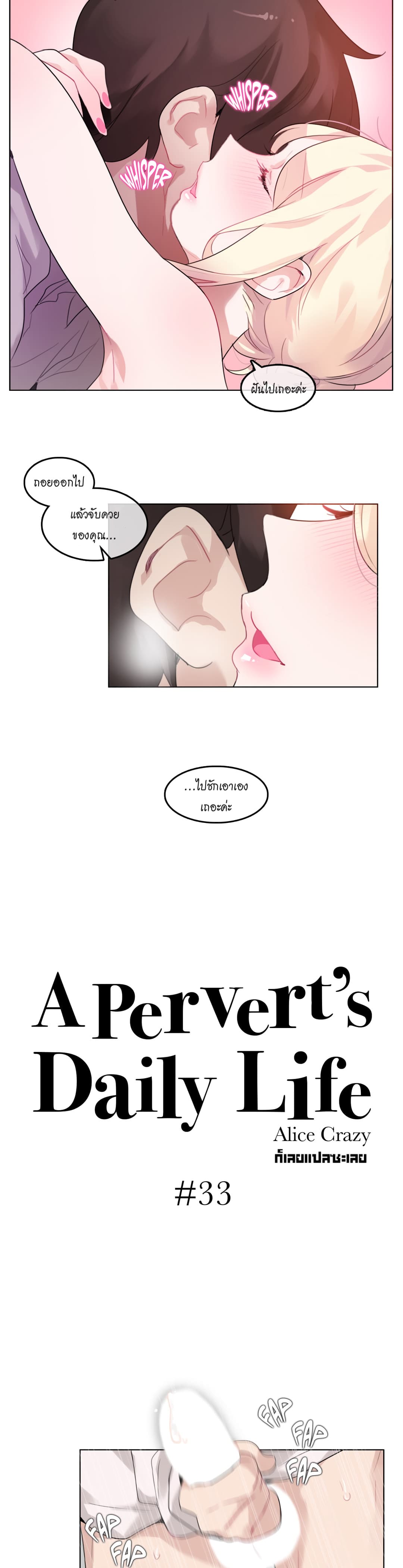 A Pervert's Daily Life 33-33