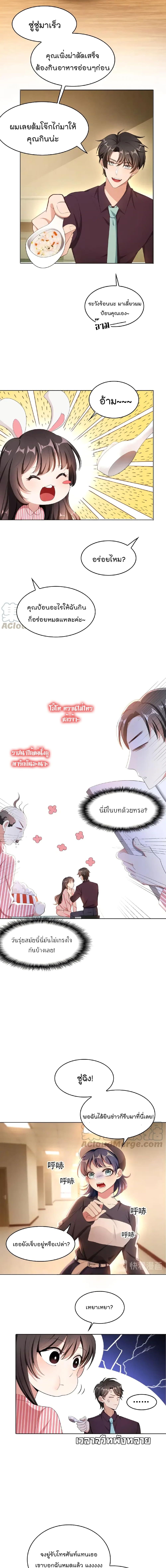 Game of Affection เกมเสน่หาของคุณชายเถาลู่ 35-35