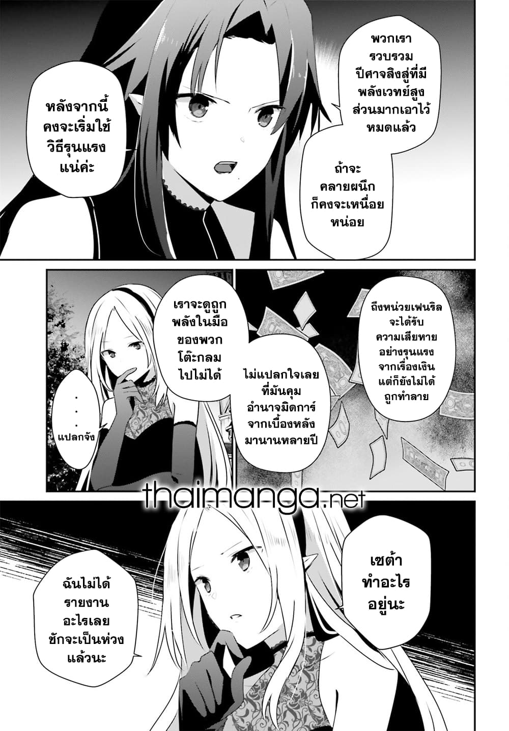 Kage no Jitsuryokusha ni Naritakute! อยากเป็นพลังในเงามืด 62-62