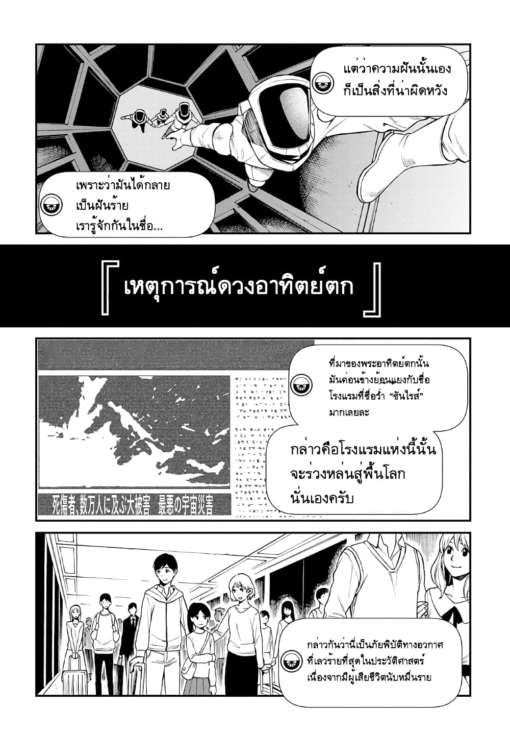 Vivy -Fluorite Eye's Song- วีวี่ -บทเพลงจักรกลกู้ศตวรรษ- 5-5