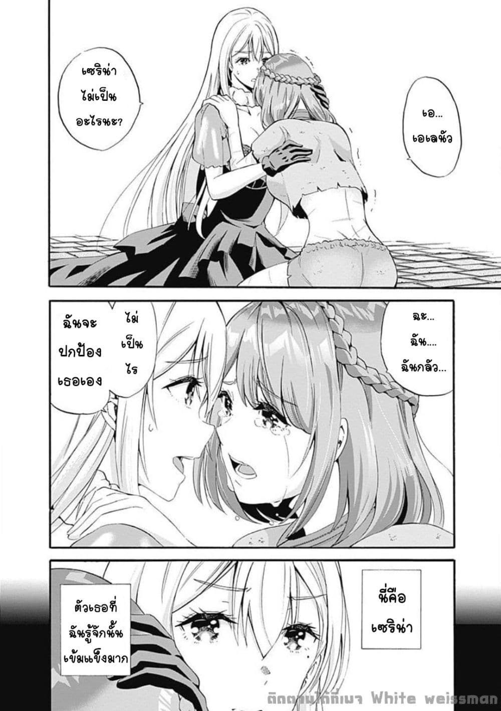Uragirareta S Rank Boukensha no Ore wa, Aisuru Dorei no Kanojora to Tomoni Dorei dake no Harem Guild o Tsukuru 5-5