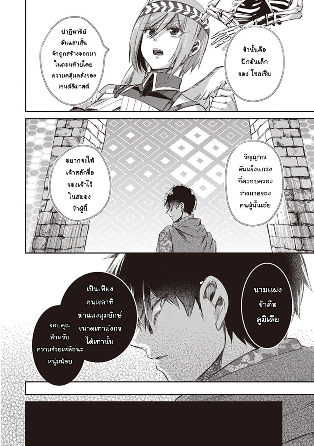 Ihoujin, Dungeon ni Moguru การสำรวจดันเจี้ยนของชาวต่างแดน 10-การยิงธนูจากความมืดของอันธการ