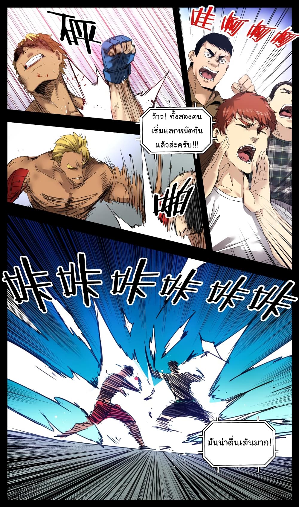 Martial King Returned to Ordinary life 1-1