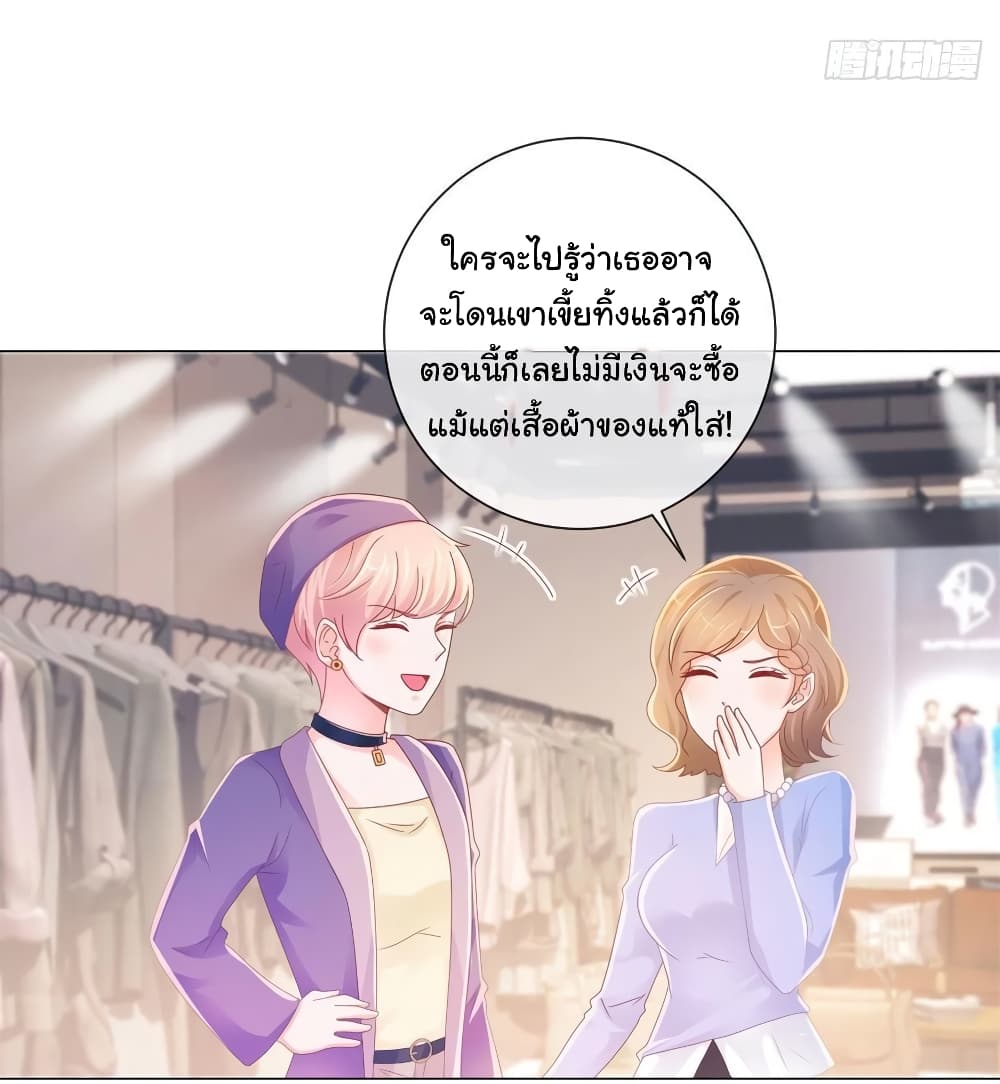 The Lovely Wife And Strange Marriage แผนรักลวงใจ 255-255