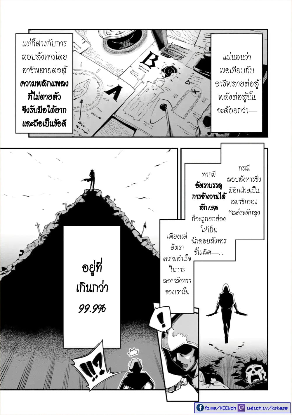 Ansatsu SKILL de Isekai Saikyou Renkinjutsu to Ansatsujutsu wo Kiwameta Ore ha, Sekai o Kage kara Shihai suru 1-1