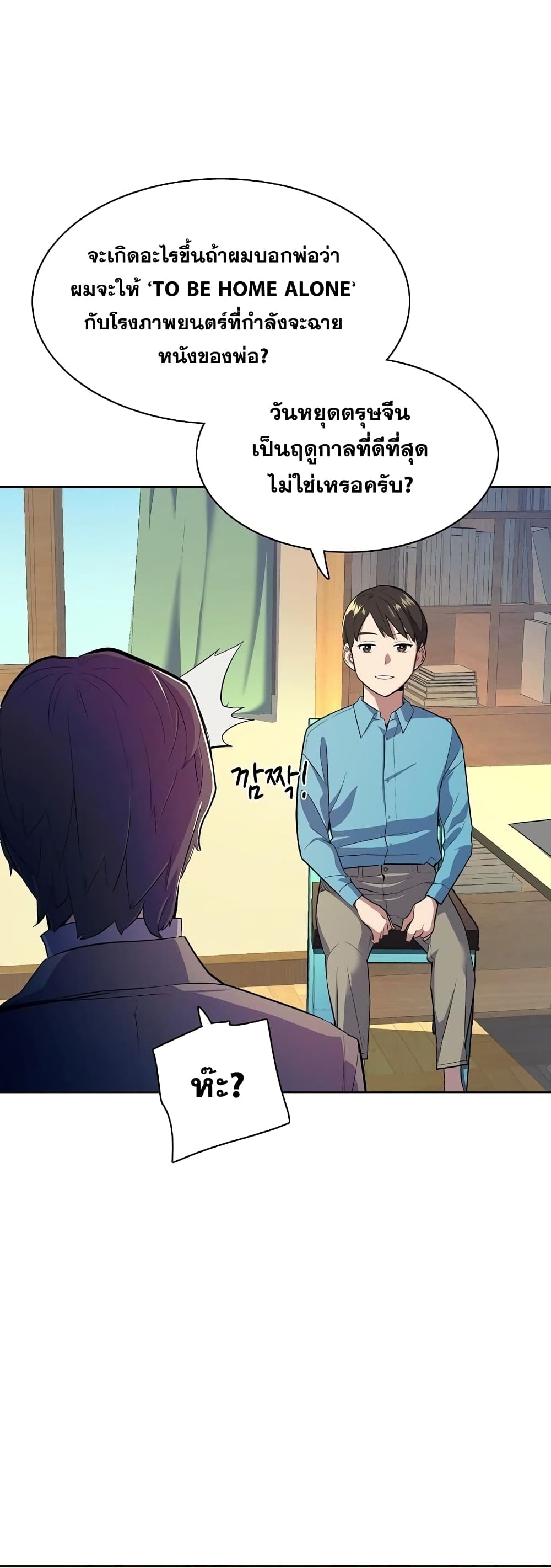 The Chaebeol’s Youngest Son 11-11