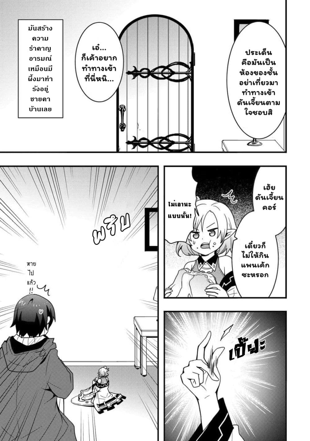 I will Live Freely in Another World with Equipment Manufacturing Cheat แค่อยากอยู่อย่างสบายๆ ที่ต่างโลกด้วยเวทย์คราฟของสุดโกงก็เท่านั้น 23.2-23.2