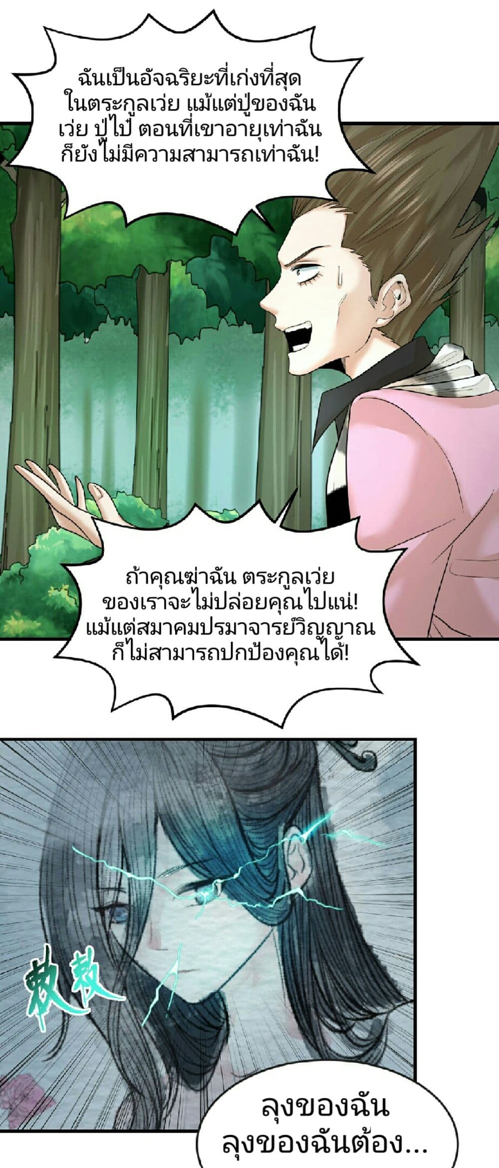 The Age of Ghost Spirits 66-66