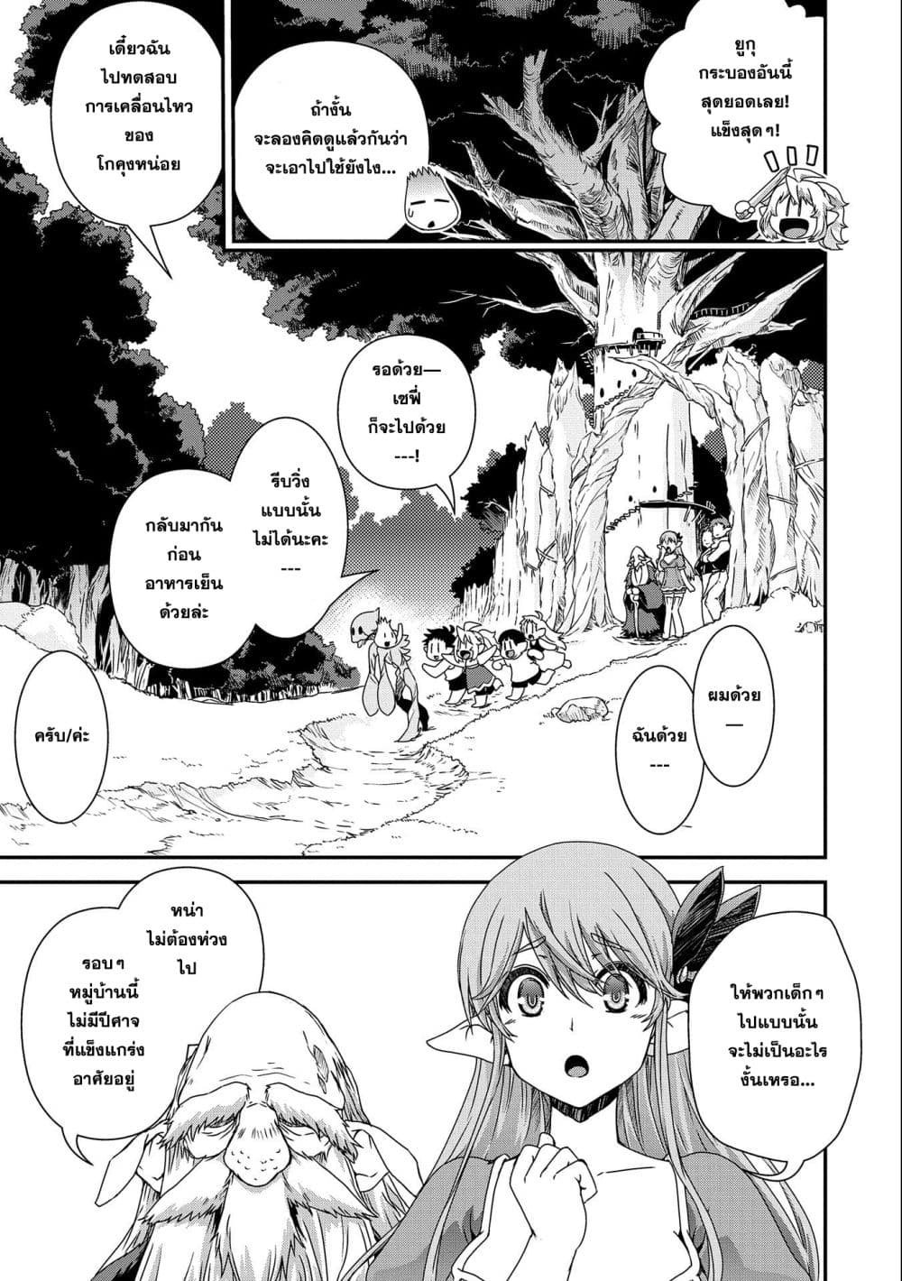 Weed Reincarnation ~ Carefully Raised In The Elf Village ~ 3-3