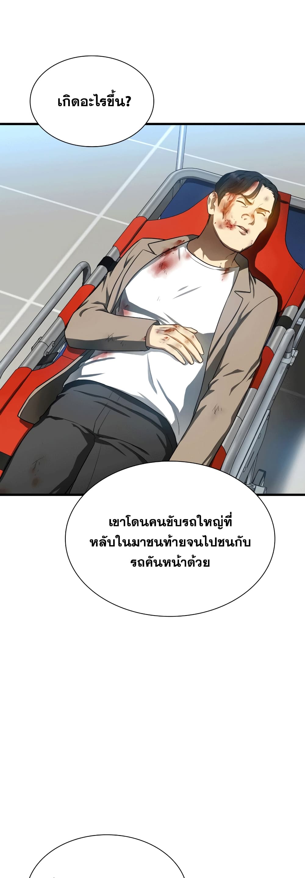 Perfect Surgeon 32-32