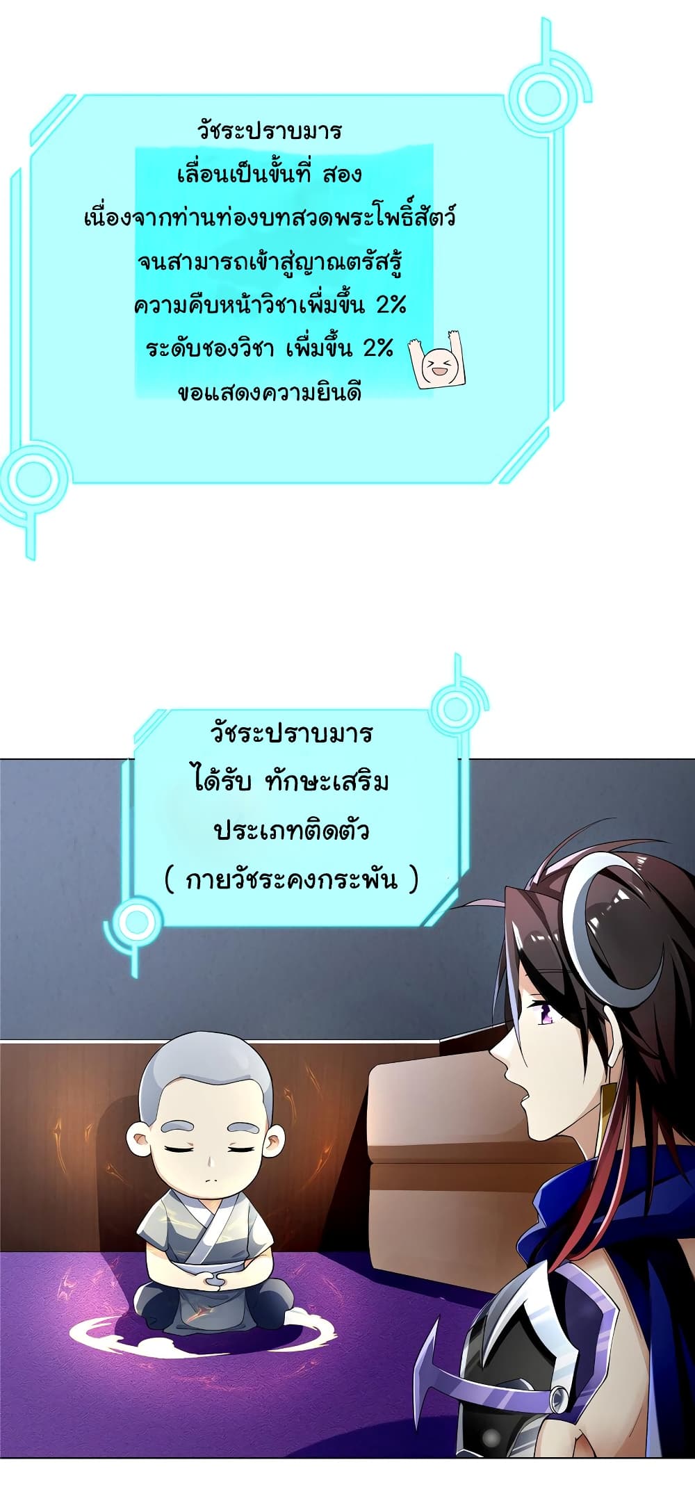 I Became The Buddha Emperor In The Demon Sect ข้าฝึกธรรมมะในลัทธิมาร 3-3