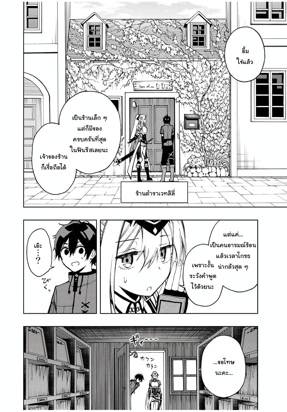 Rettoujin no Maken Tsukai 20-20