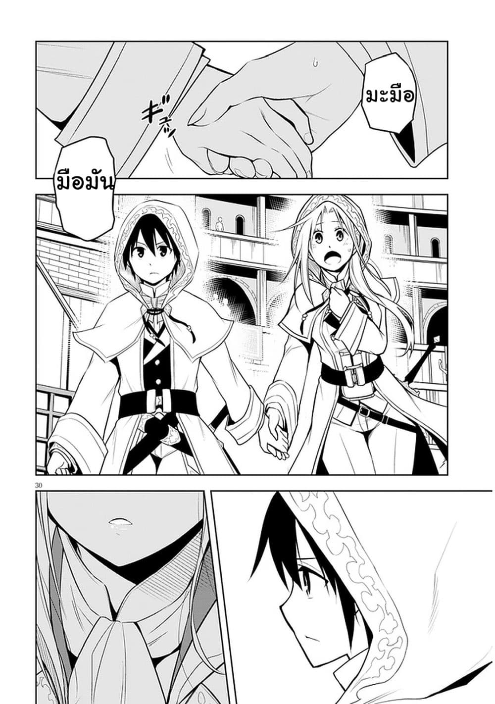Maseki Gurume: Mamono no Chikara o Tabeta Ore wa Saikyou! 32-32