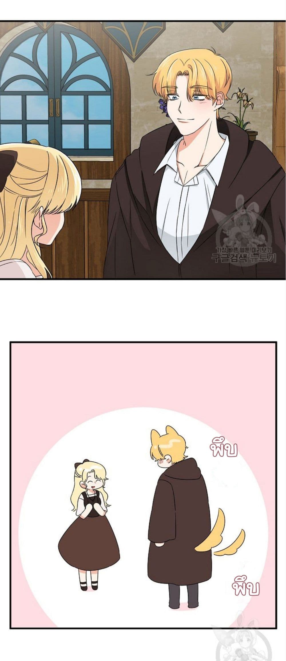 Raising a Dragon Prince 13-13