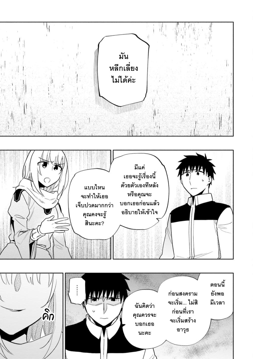 Takarakuji de 40-oku Atattandakedo Isekai ni Ijuu Suru ถูกหวย 4 พันล้านเลยเอาไปเปย์สาวในต่างโลก 57-แผนการสร้างอาวุธ