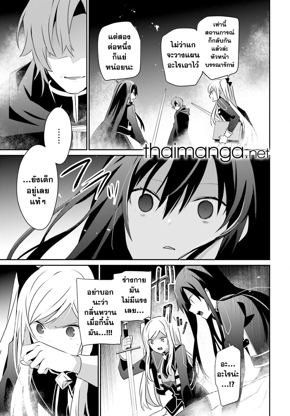 Kage no Jitsuryokusha ni Naritakute! อยากเป็นพลังในเงามืด 60.1-60.1